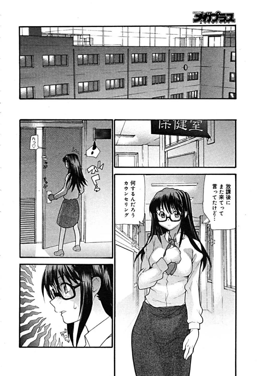 COMIC メガプラス Vol.23 2005年9月号 12ページ