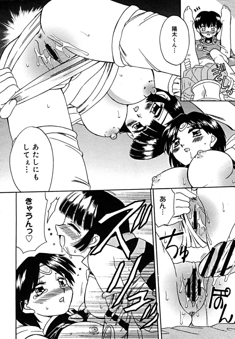 COMIC メガプラス Vol.23 2005年9月号 159ページ
