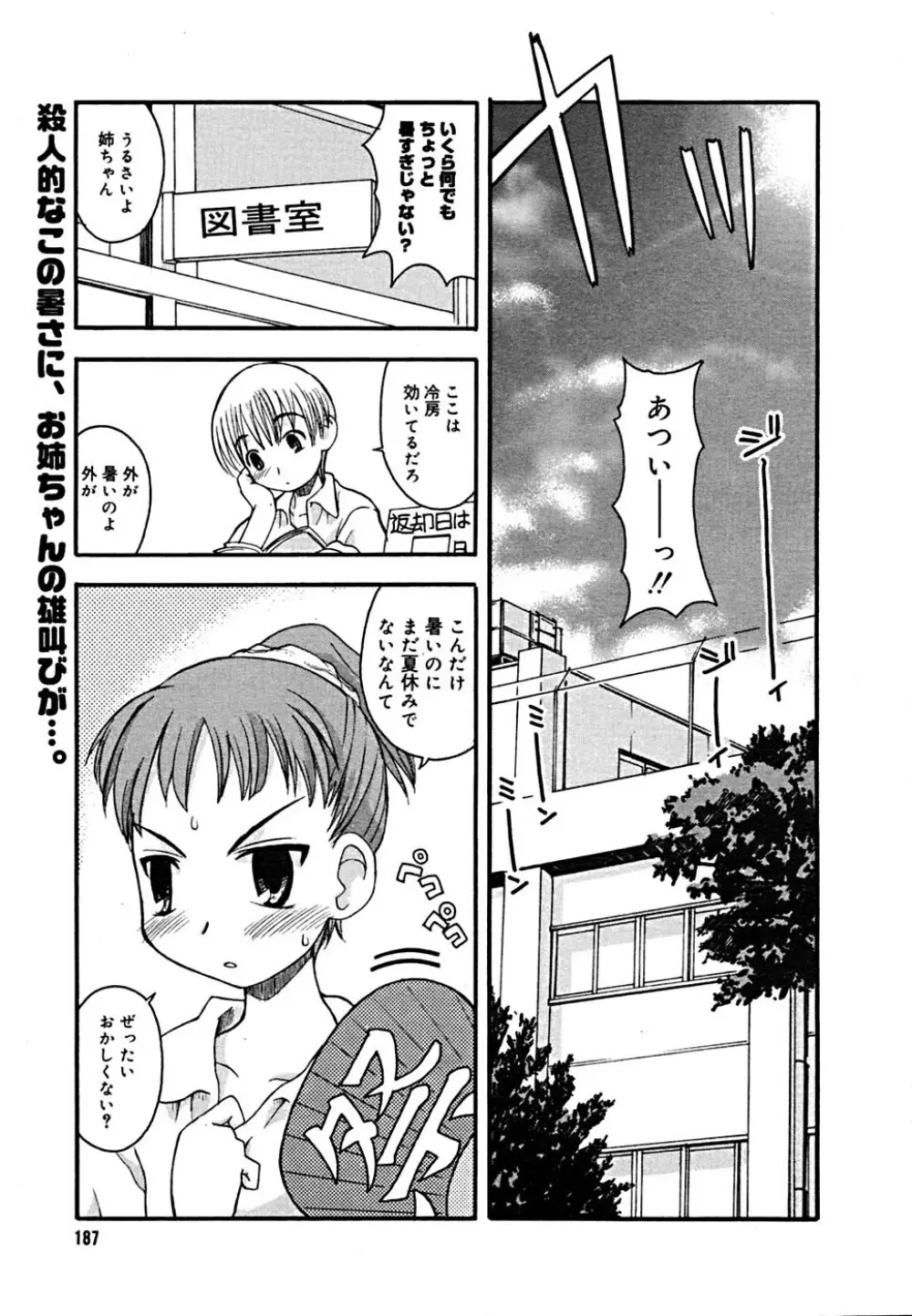 COMIC メガプラス Vol.23 2005年9月号 182ページ