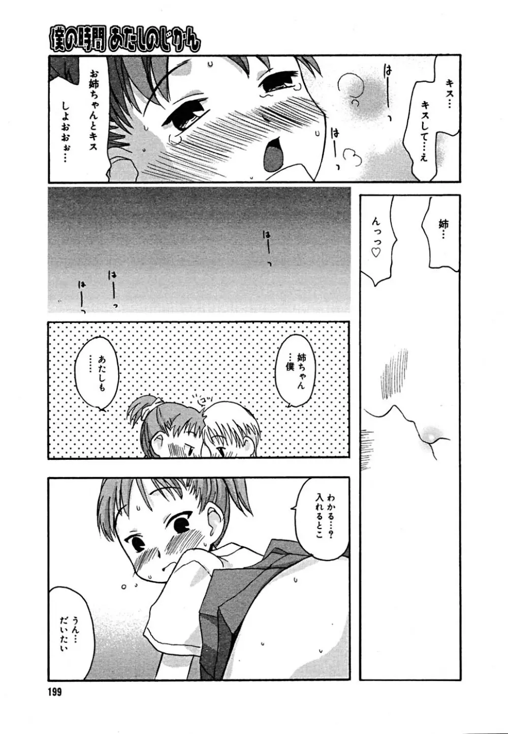 COMIC メガプラス Vol.23 2005年9月号 194ページ