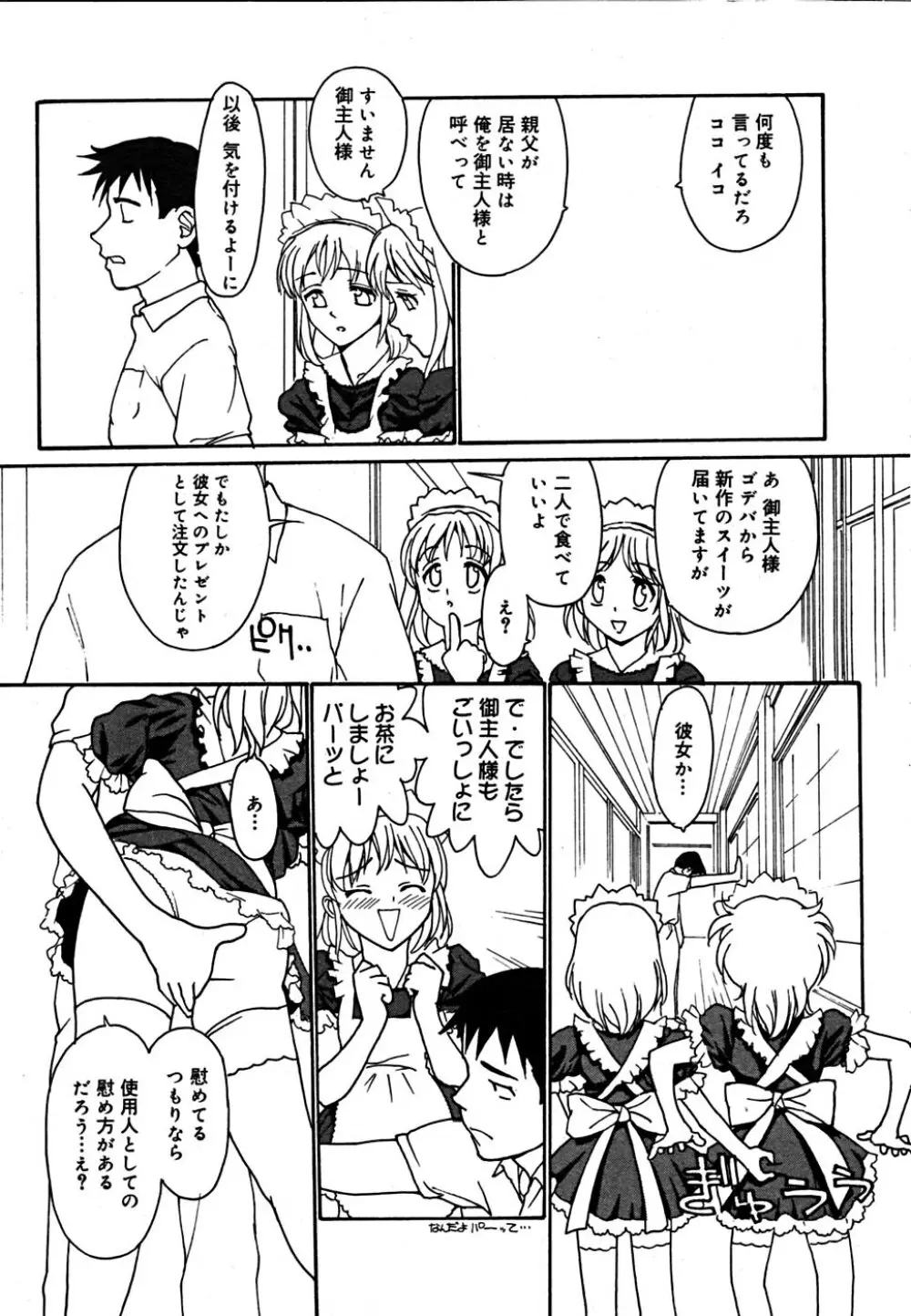 COMIC メガプラス Vol.23 2005年9月号 216ページ