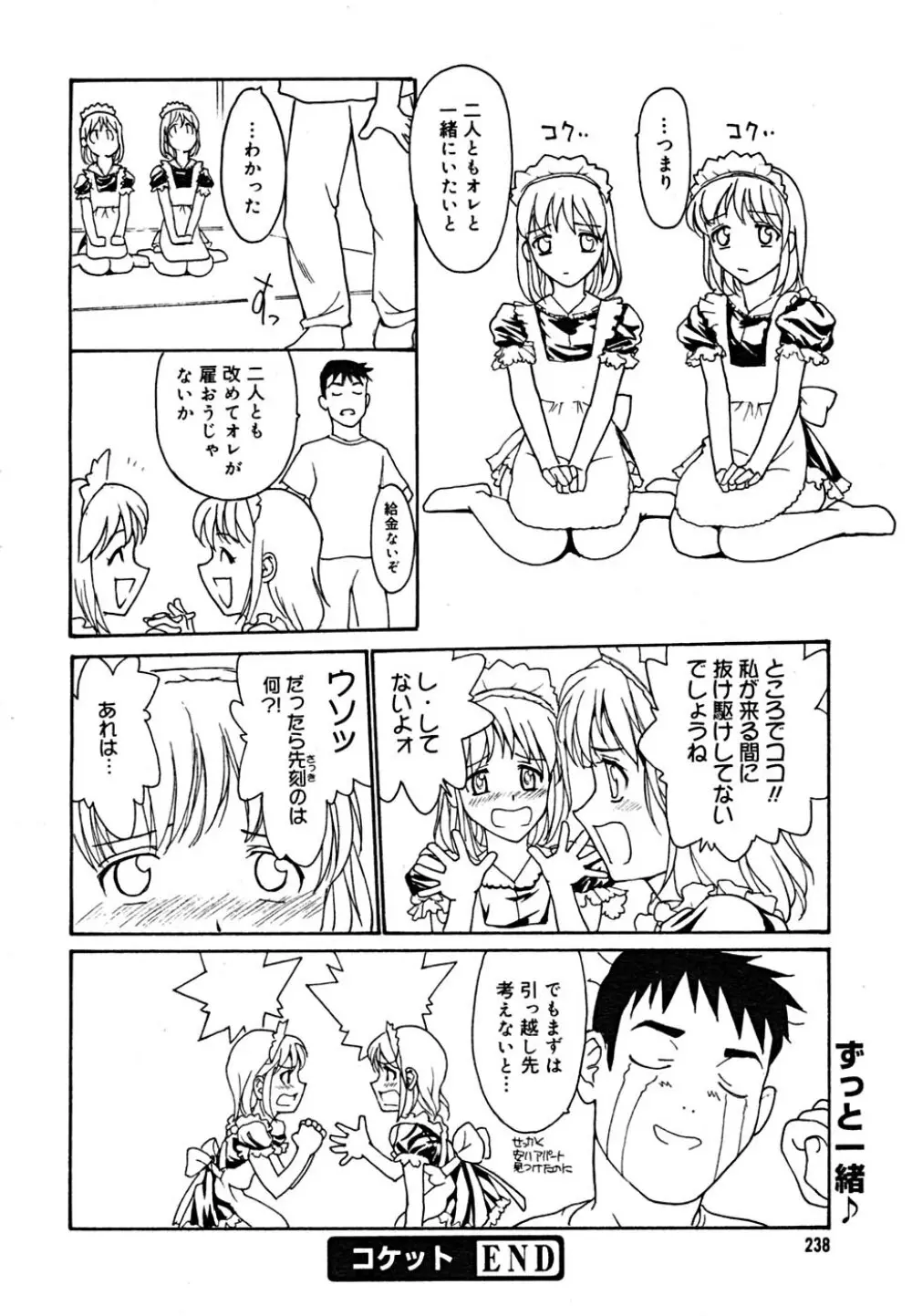 COMIC メガプラス Vol.23 2005年9月号 232ページ