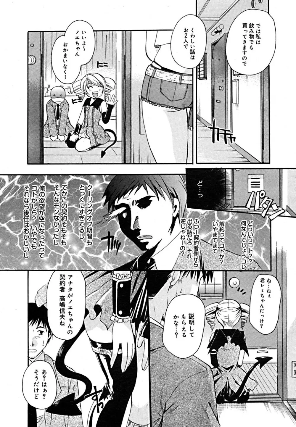 COMIC メガプラス Vol.23 2005年9月号 235ページ