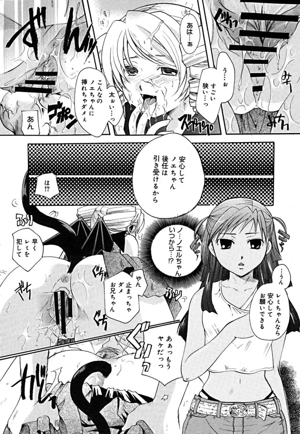 COMIC メガプラス Vol.23 2005年9月号 242ページ