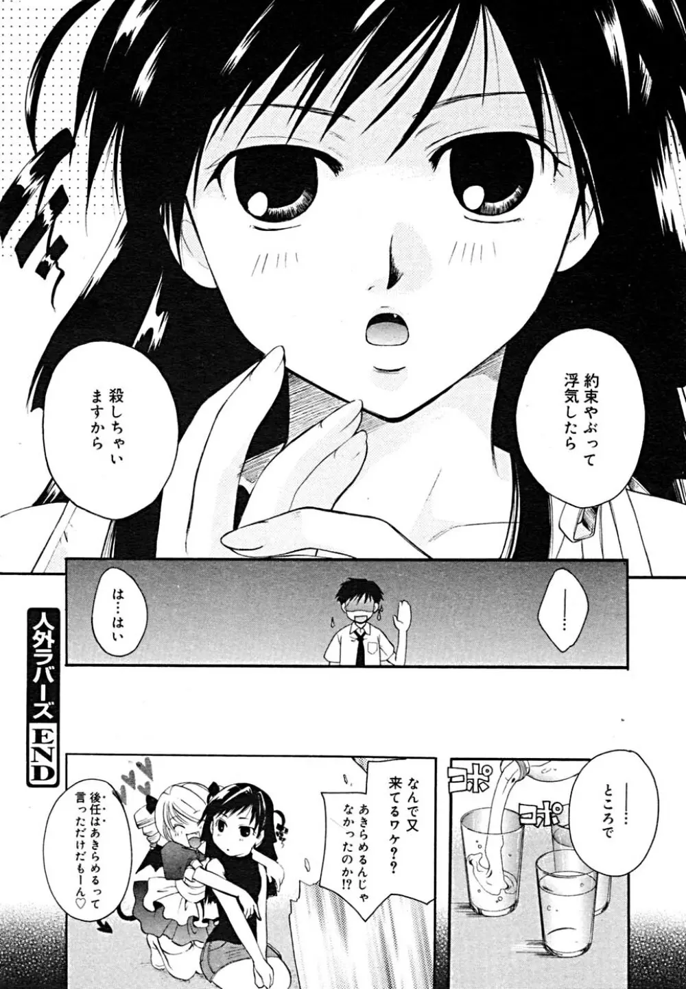 COMIC メガプラス Vol.23 2005年9月号 251ページ