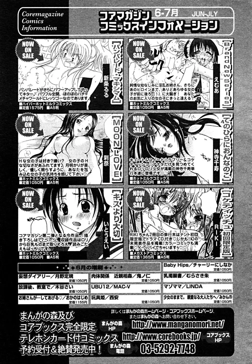 COMIC メガプラス Vol.23 2005年9月号 252ページ