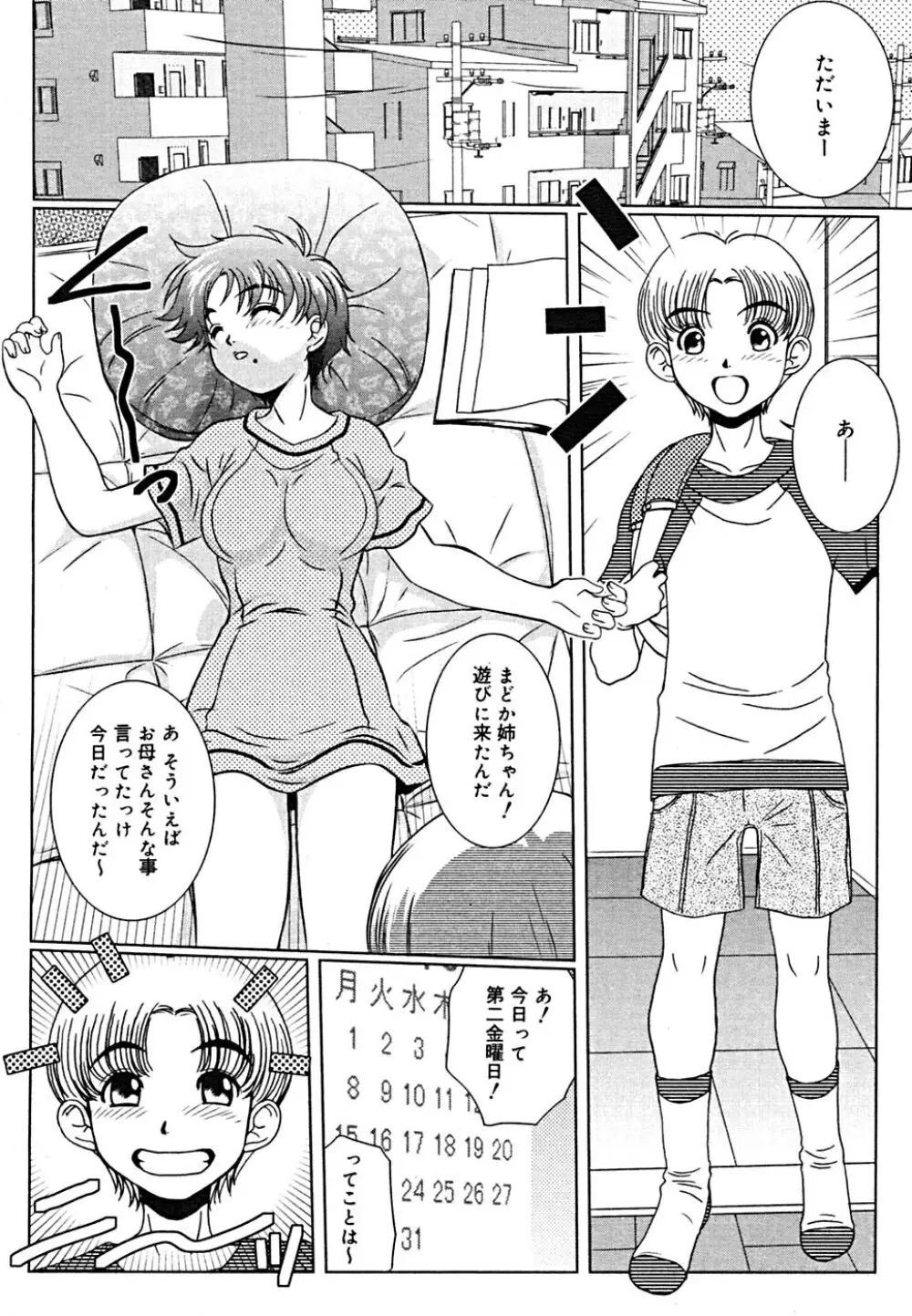 COMIC メガプラス Vol.23 2005年9月号 271ページ