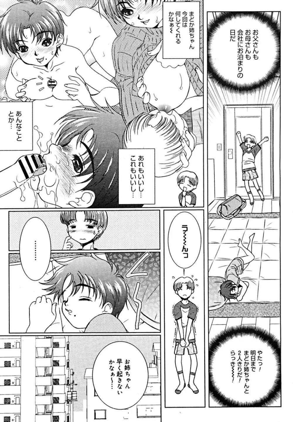 COMIC メガプラス Vol.23 2005年9月号 272ページ