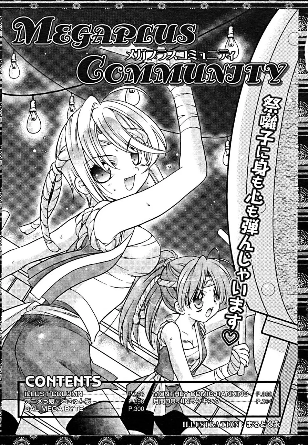 COMIC メガプラス Vol.23 2005年9月号 288ページ
