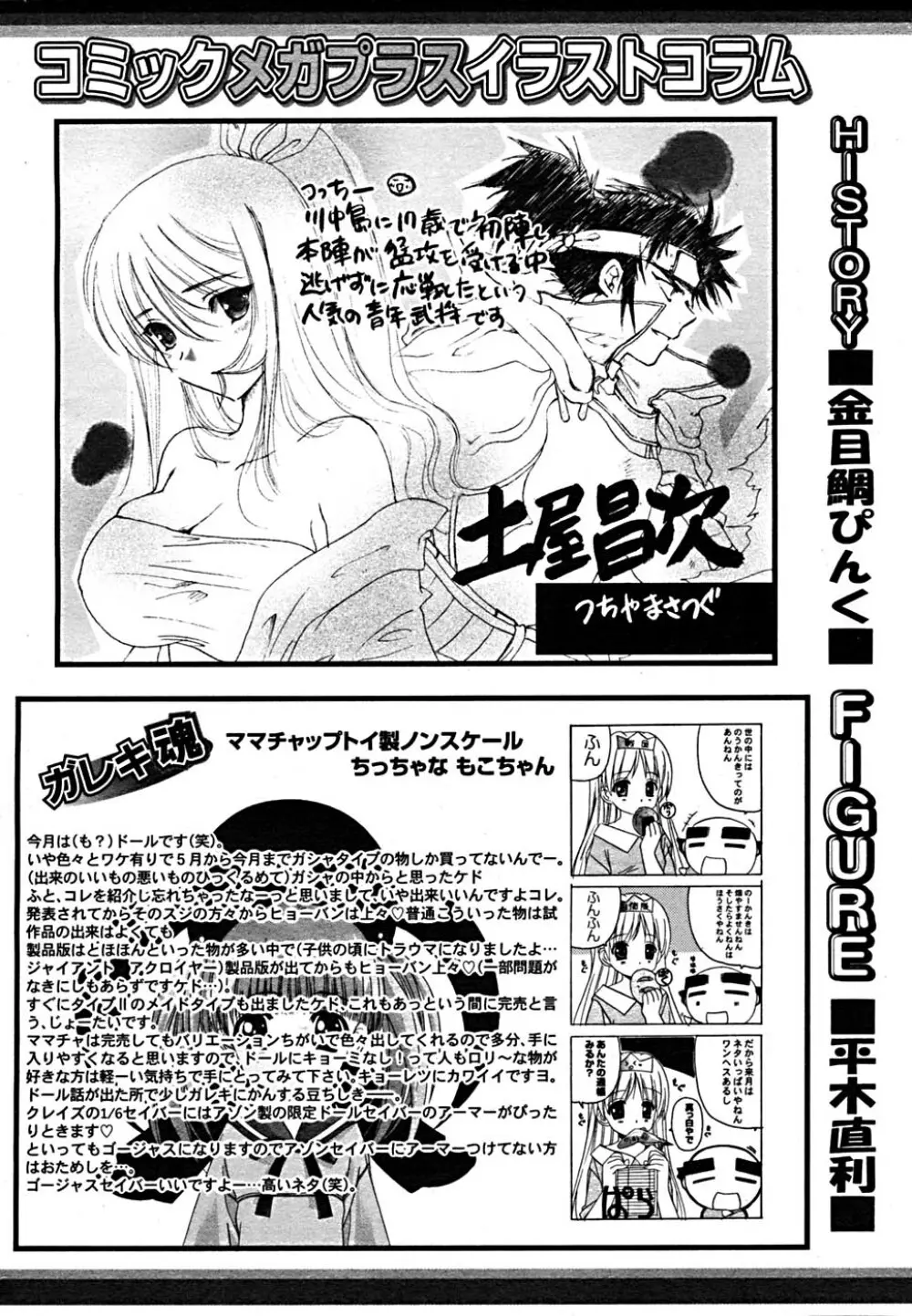 COMIC メガプラス Vol.23 2005年9月号 289ページ