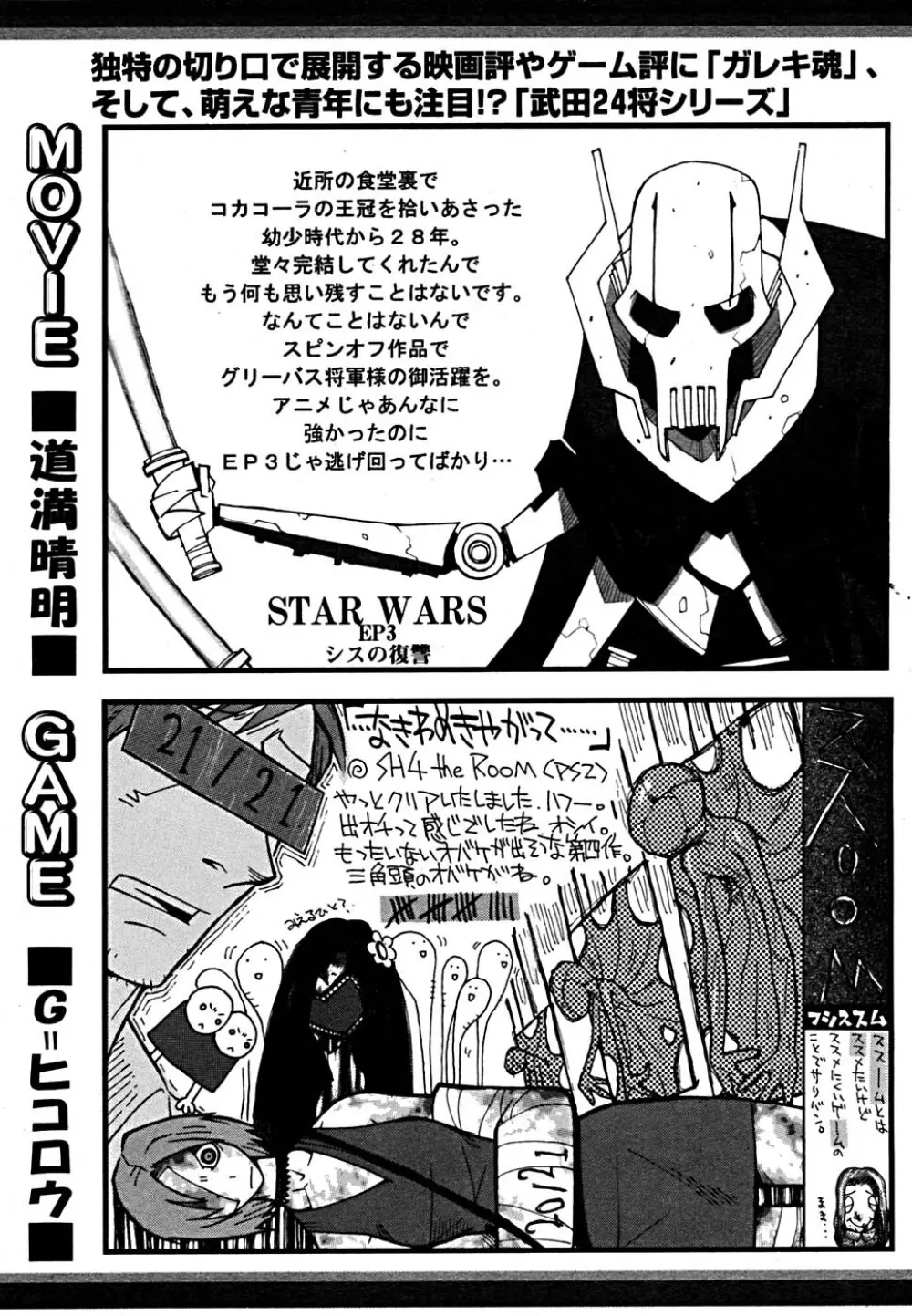 COMIC メガプラス Vol.23 2005年9月号 290ページ