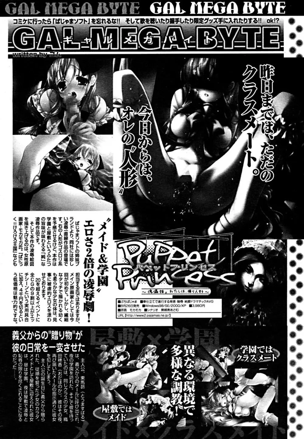 COMIC メガプラス Vol.23 2005年9月号 293ページ