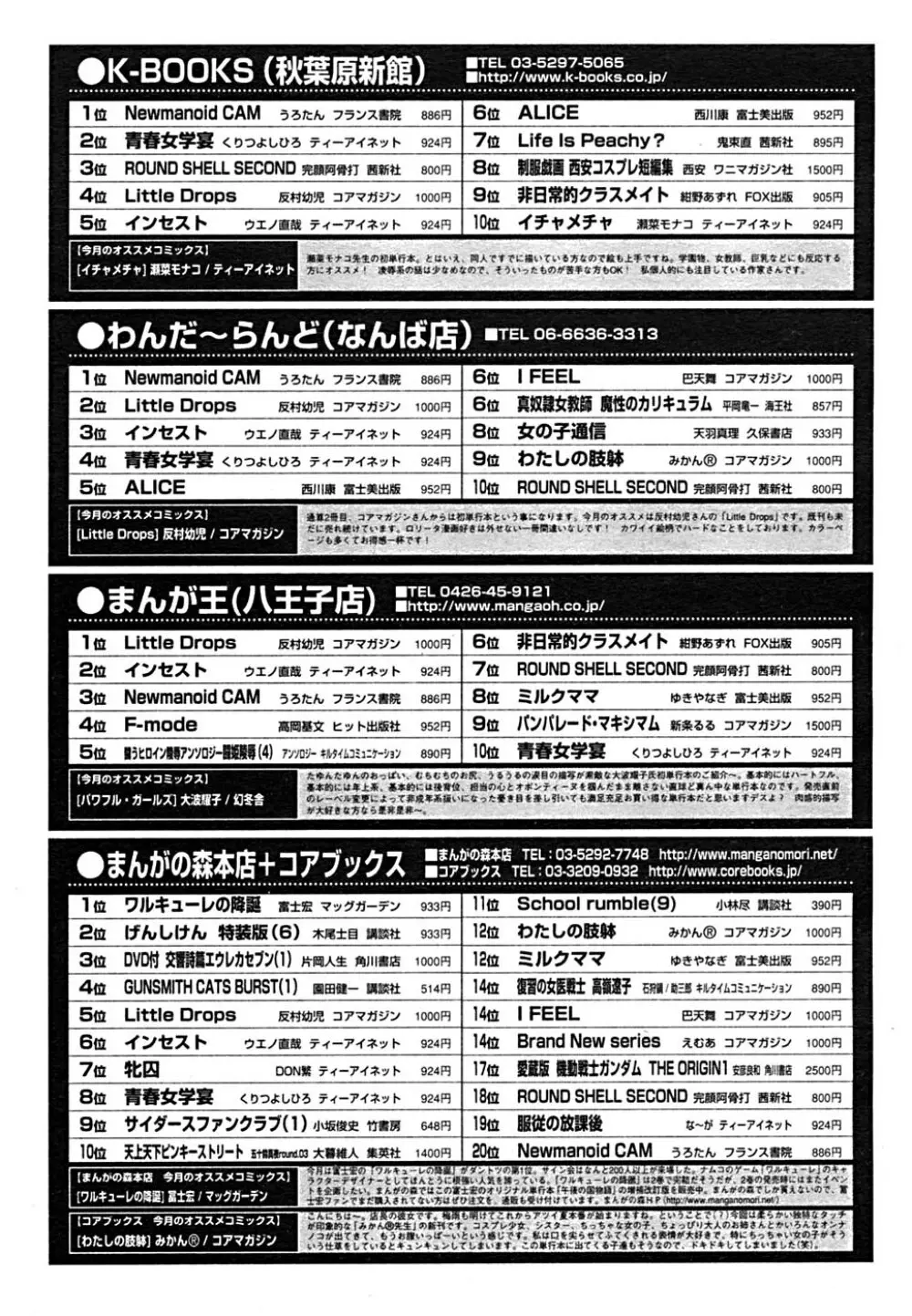 COMIC メガプラス Vol.23 2005年9月号 296ページ