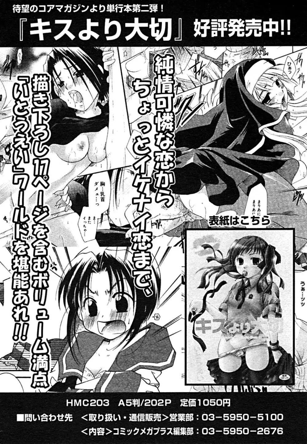COMIC メガプラス Vol.23 2005年9月号 299ページ