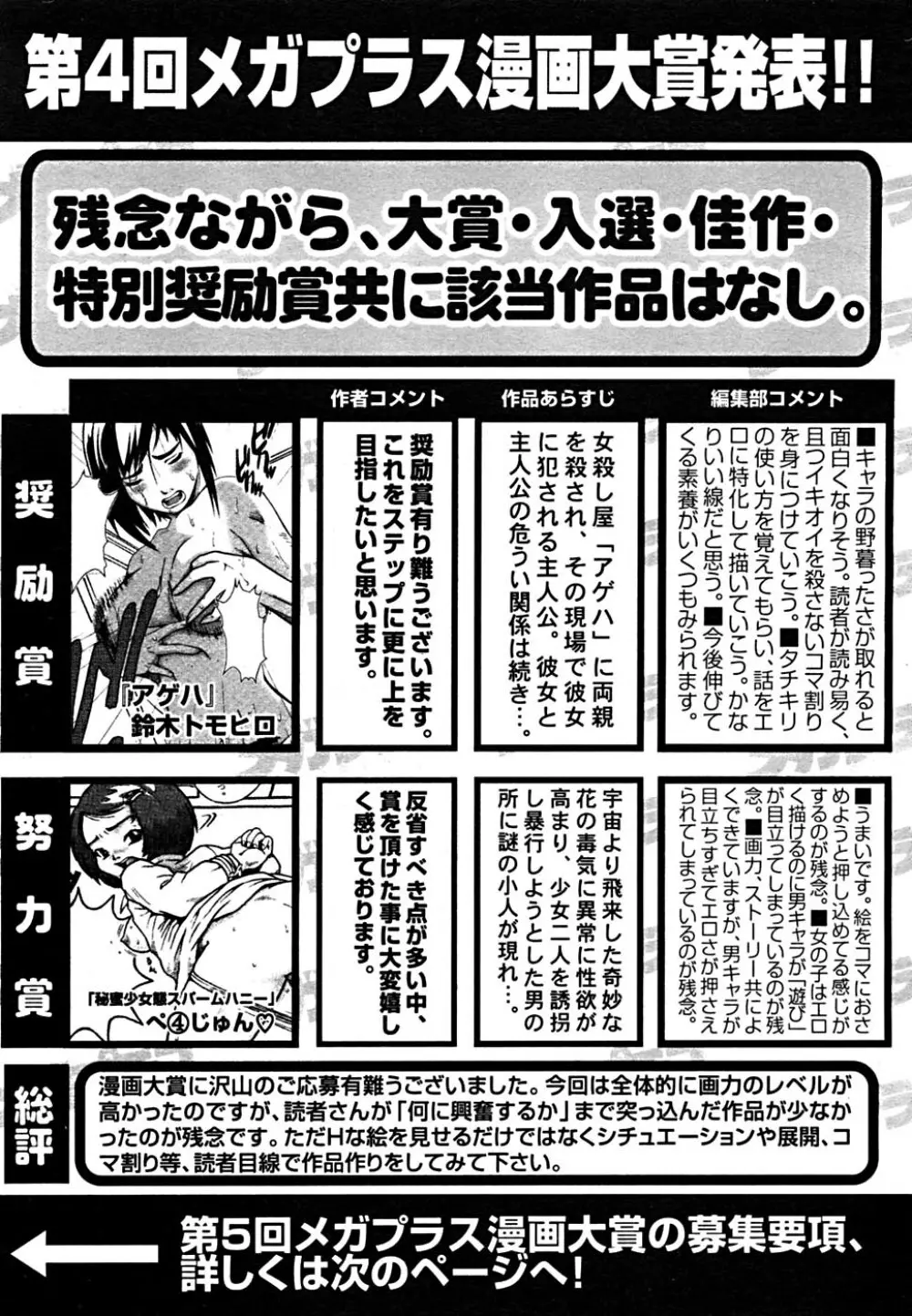 COMIC メガプラス Vol.23 2005年9月号 354ページ