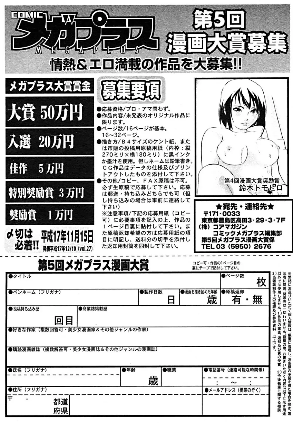 COMIC メガプラス Vol.23 2005年9月号 355ページ
