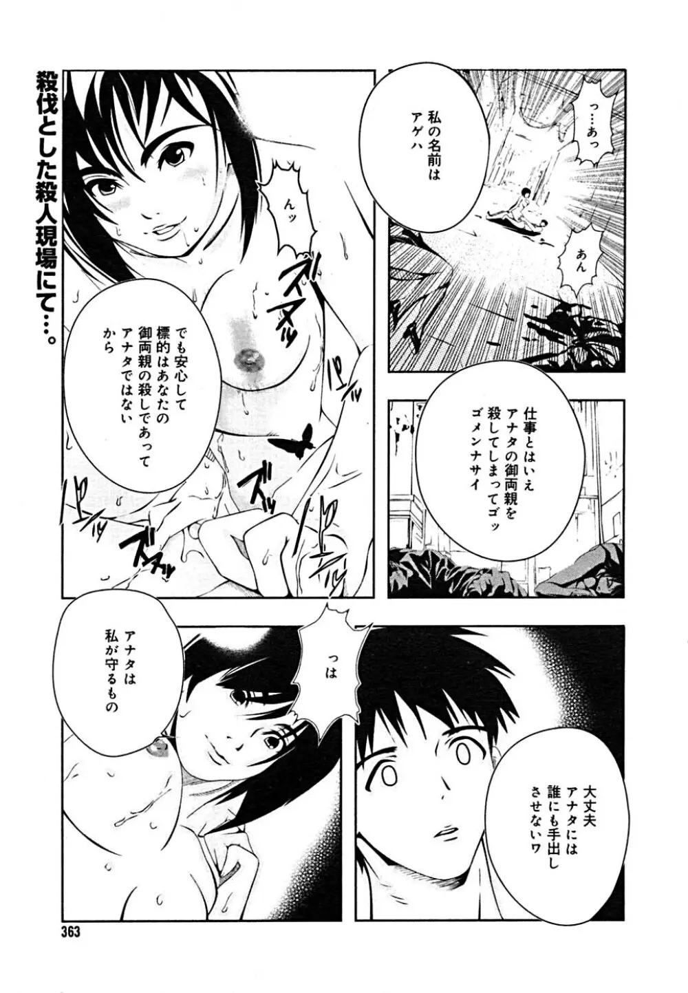 COMIC メガプラス Vol.23 2005年9月号 356ページ