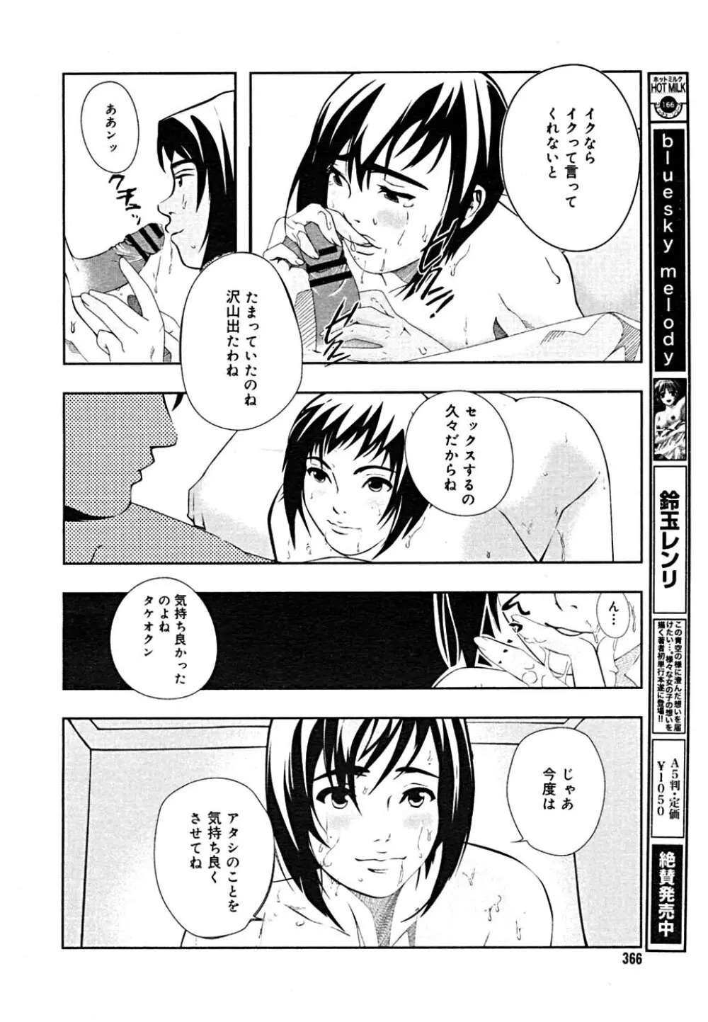 COMIC メガプラス Vol.23 2005年9月号 359ページ