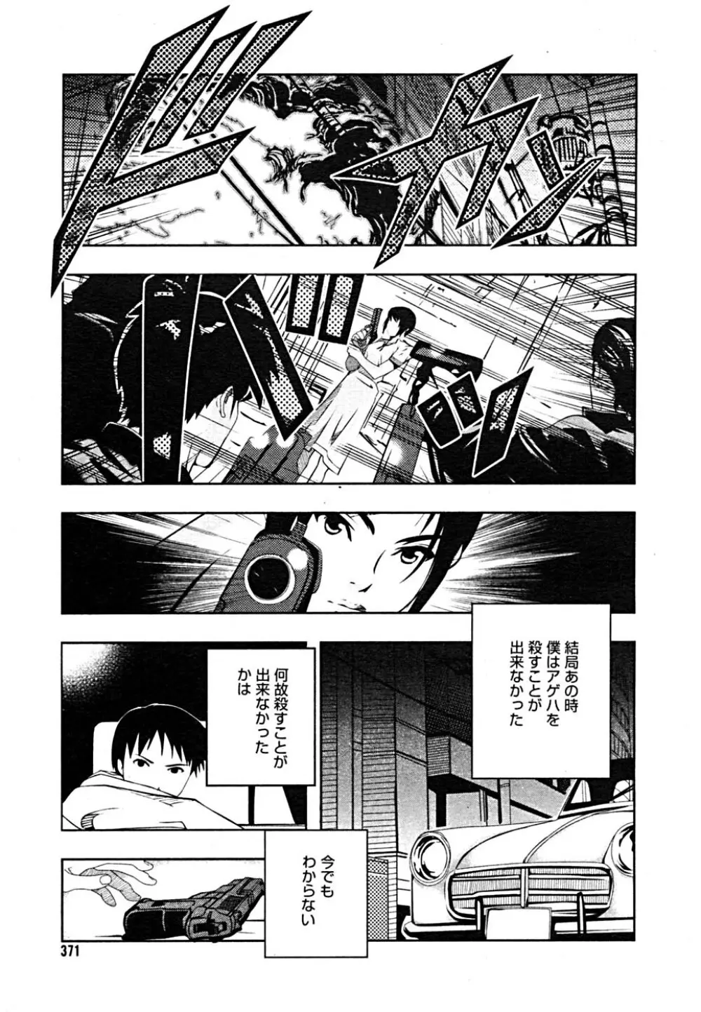 COMIC メガプラス Vol.23 2005年9月号 364ページ