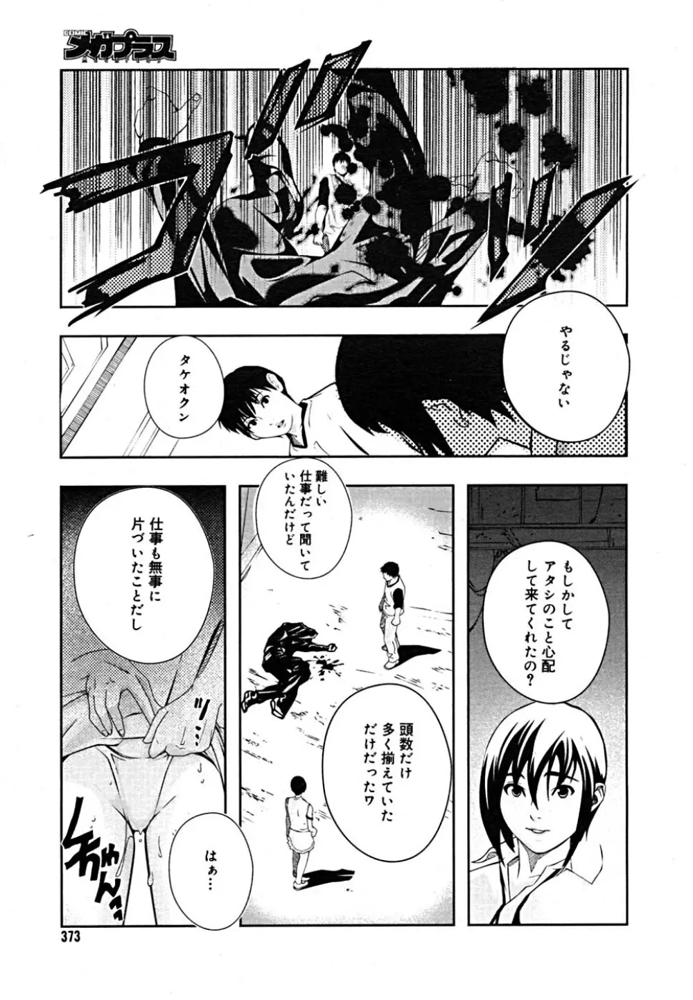 COMIC メガプラス Vol.23 2005年9月号 366ページ