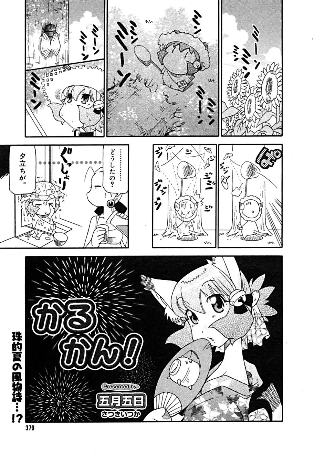 COMIC メガプラス Vol.23 2005年9月号 372ページ