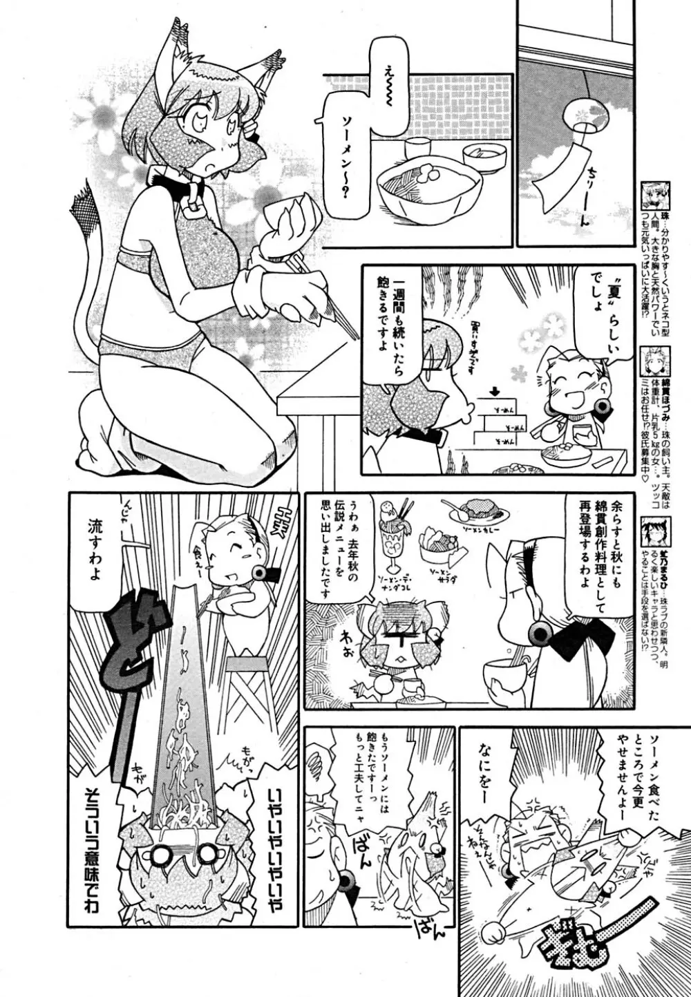COMIC メガプラス Vol.23 2005年9月号 373ページ