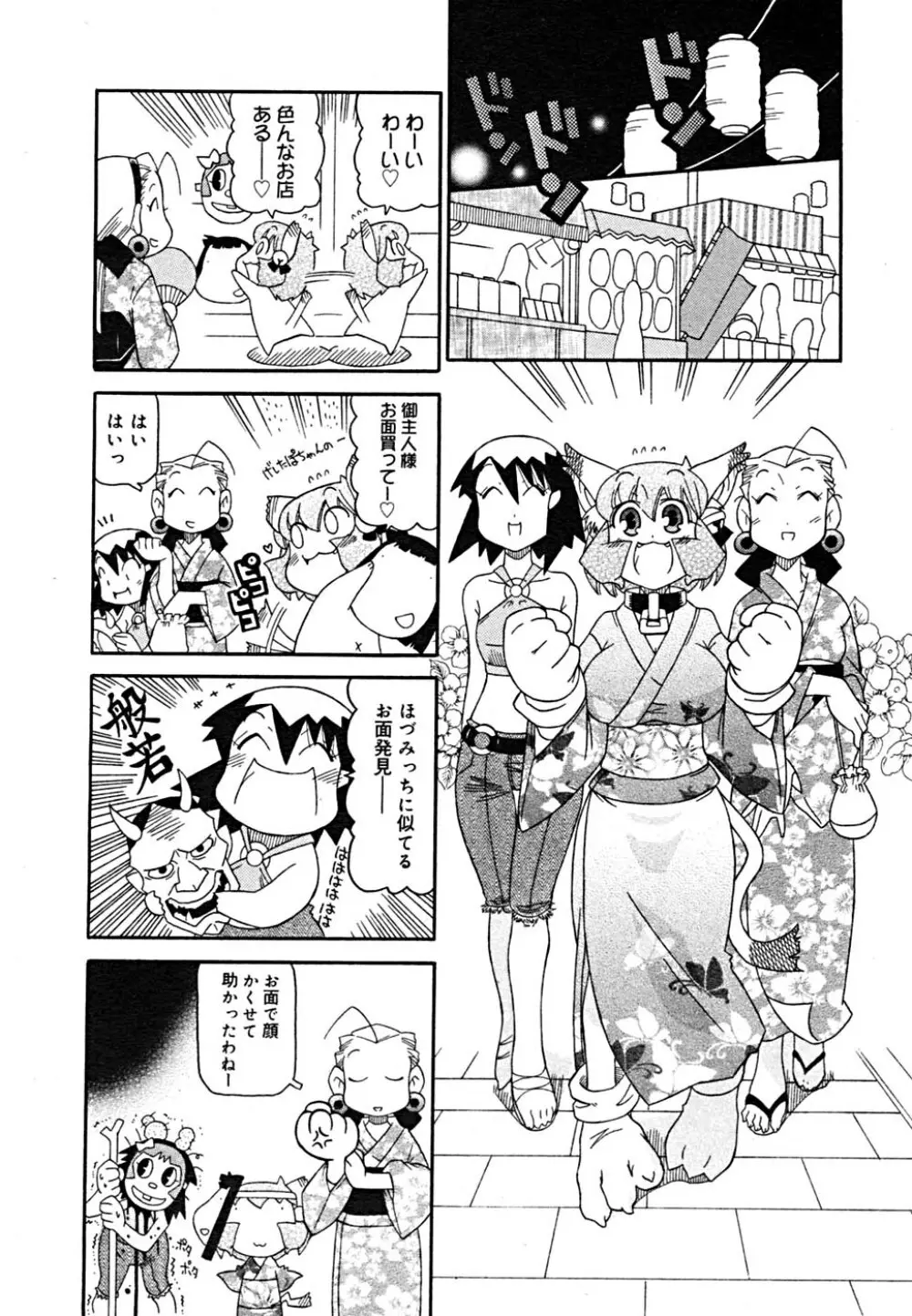 COMIC メガプラス Vol.23 2005年9月号 375ページ