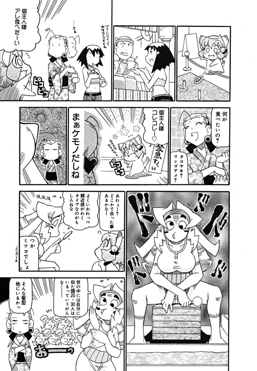 COMIC メガプラス Vol.23 2005年9月号 376ページ
