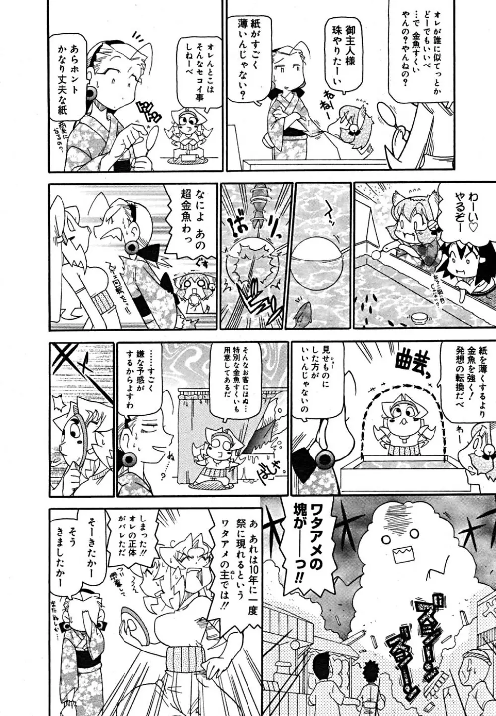 COMIC メガプラス Vol.23 2005年9月号 377ページ