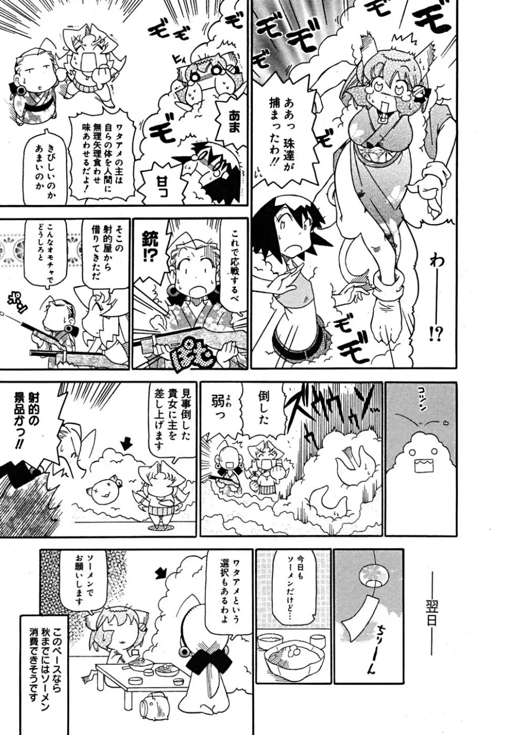 COMIC メガプラス Vol.23 2005年9月号 378ページ