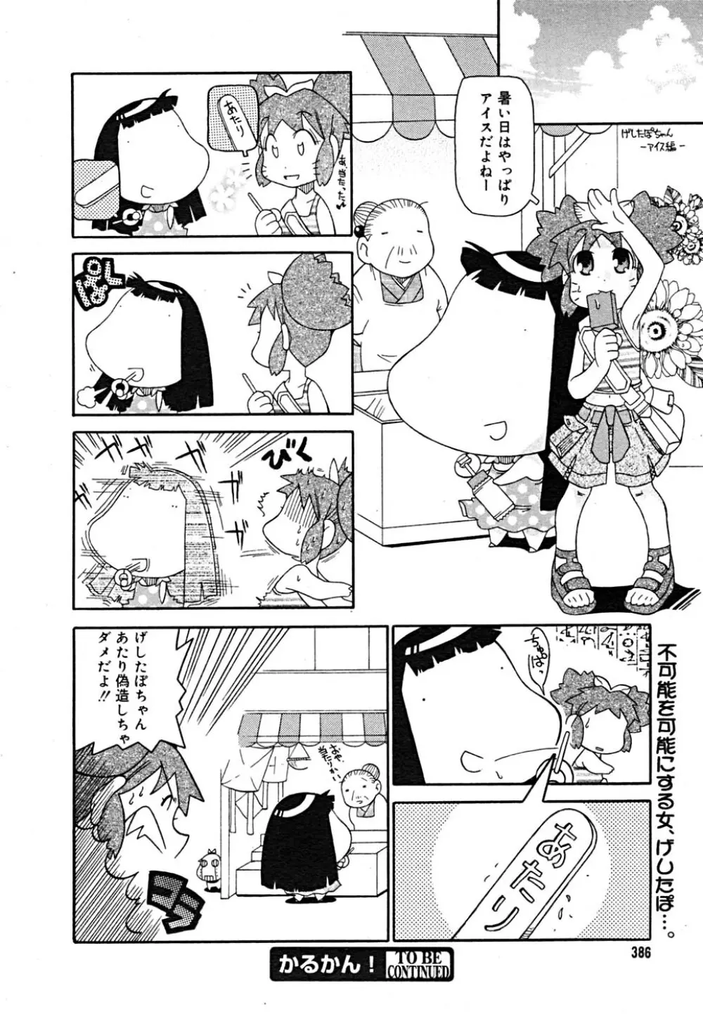 COMIC メガプラス Vol.23 2005年9月号 379ページ