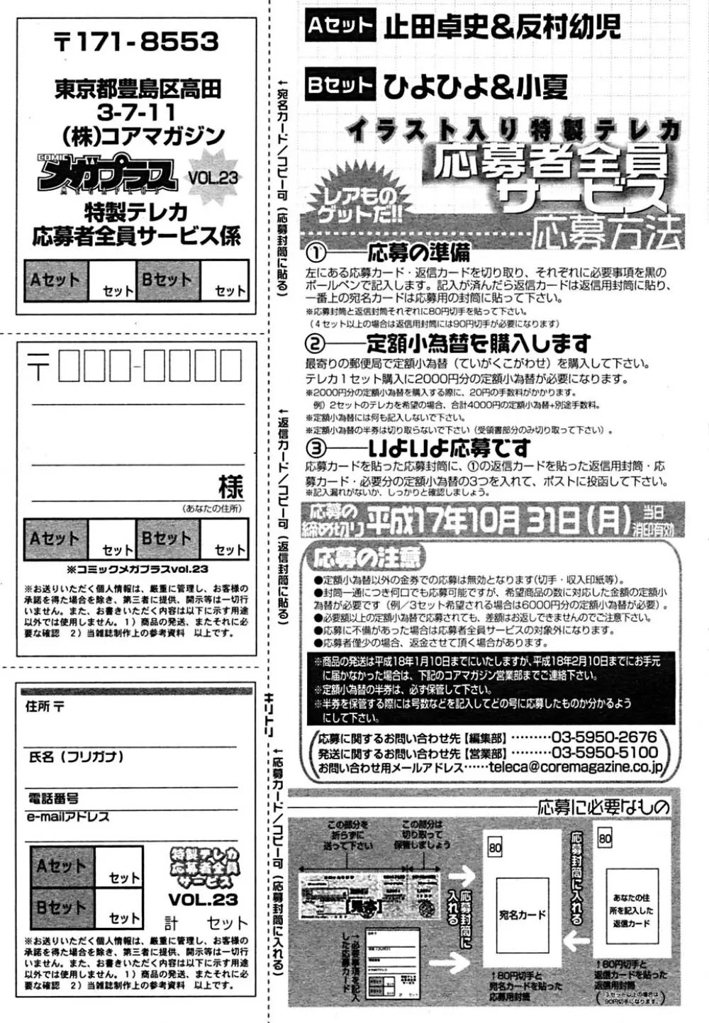 COMIC メガプラス Vol.23 2005年9月号 380ページ