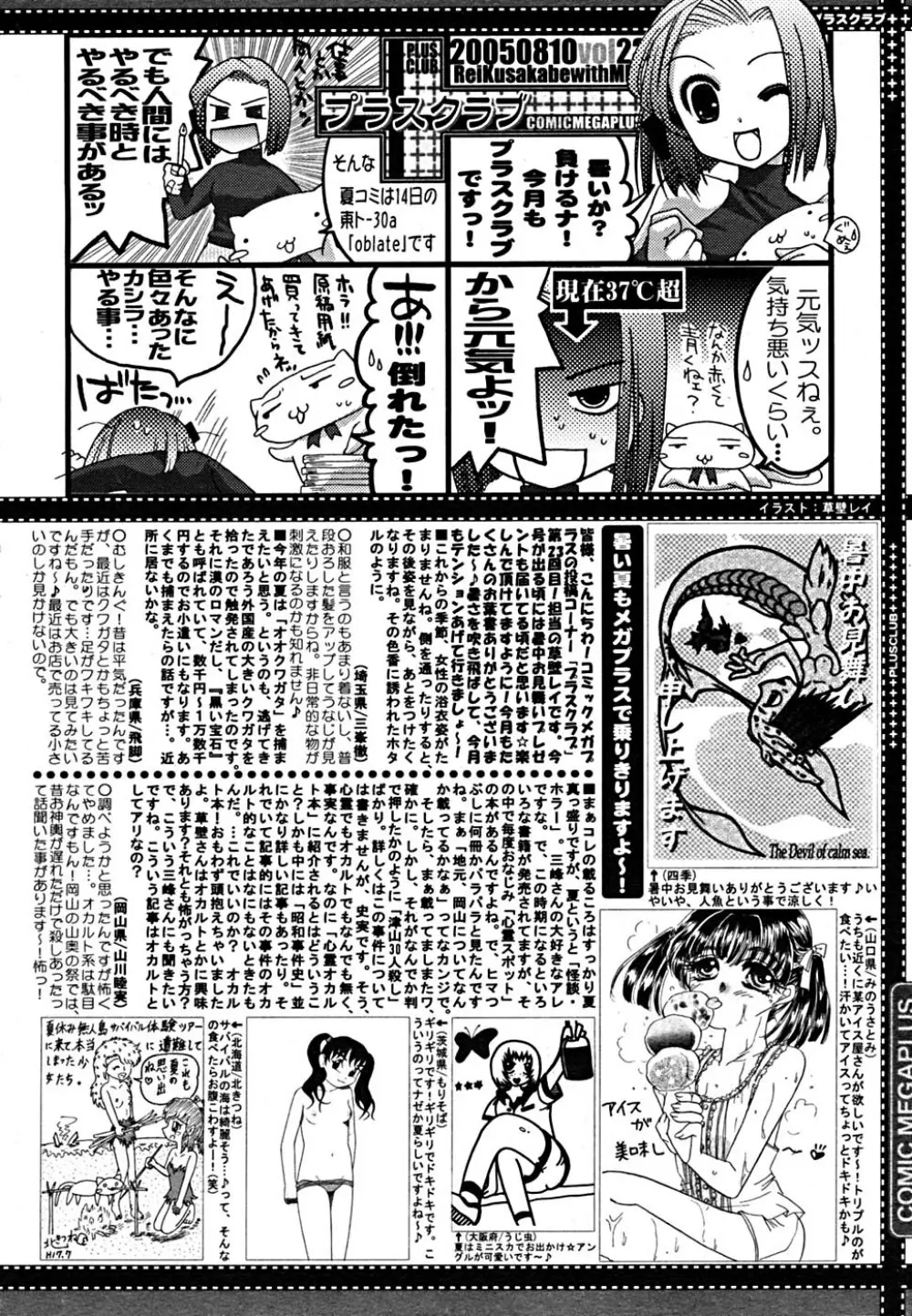 COMIC メガプラス Vol.23 2005年9月号 381ページ