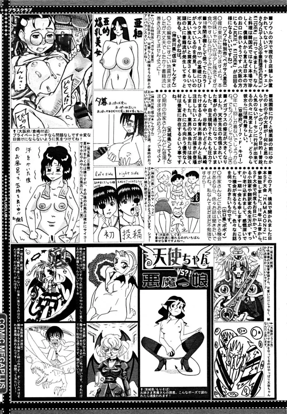COMIC メガプラス Vol.23 2005年9月号 382ページ