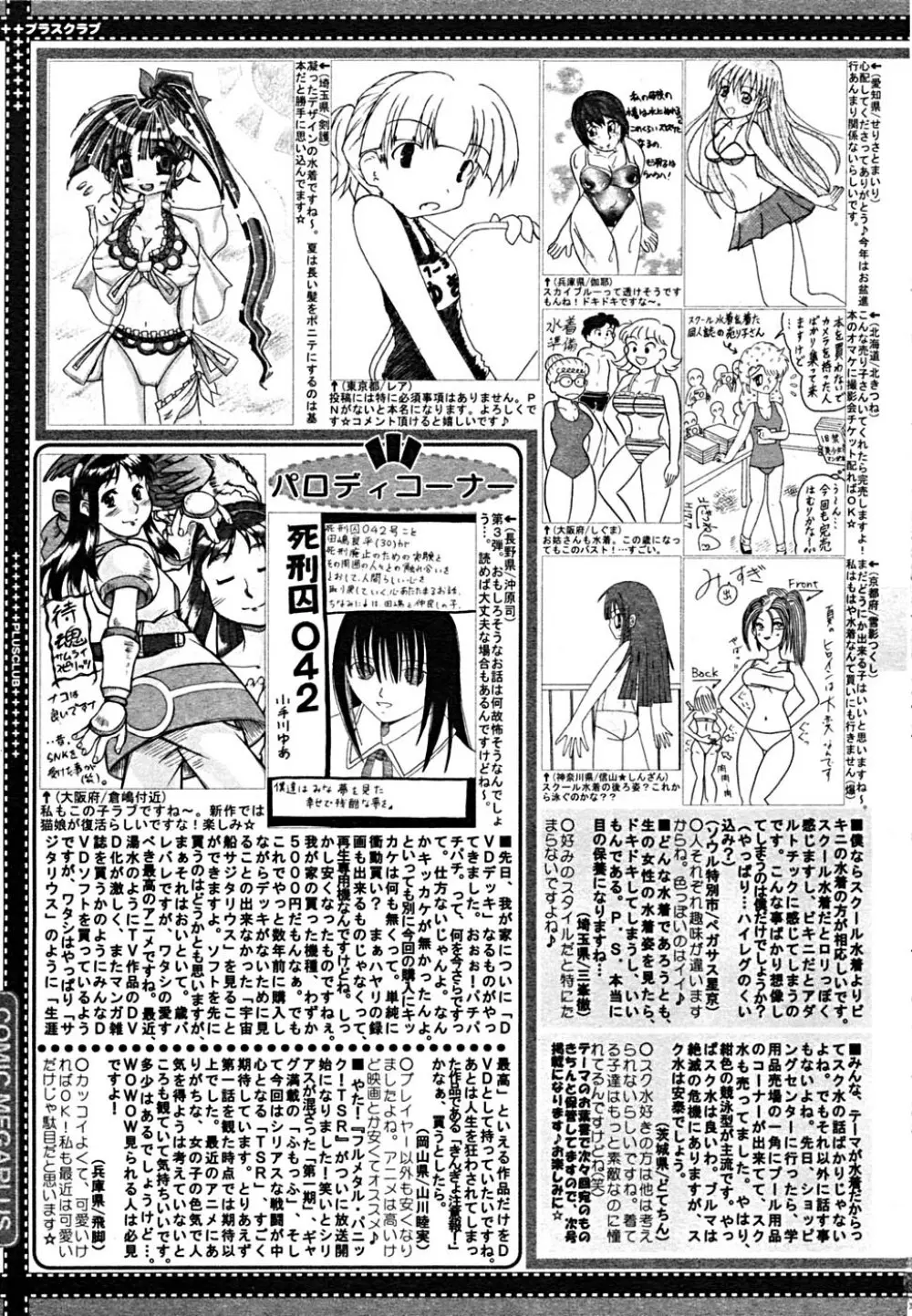 COMIC メガプラス Vol.23 2005年9月号 384ページ
