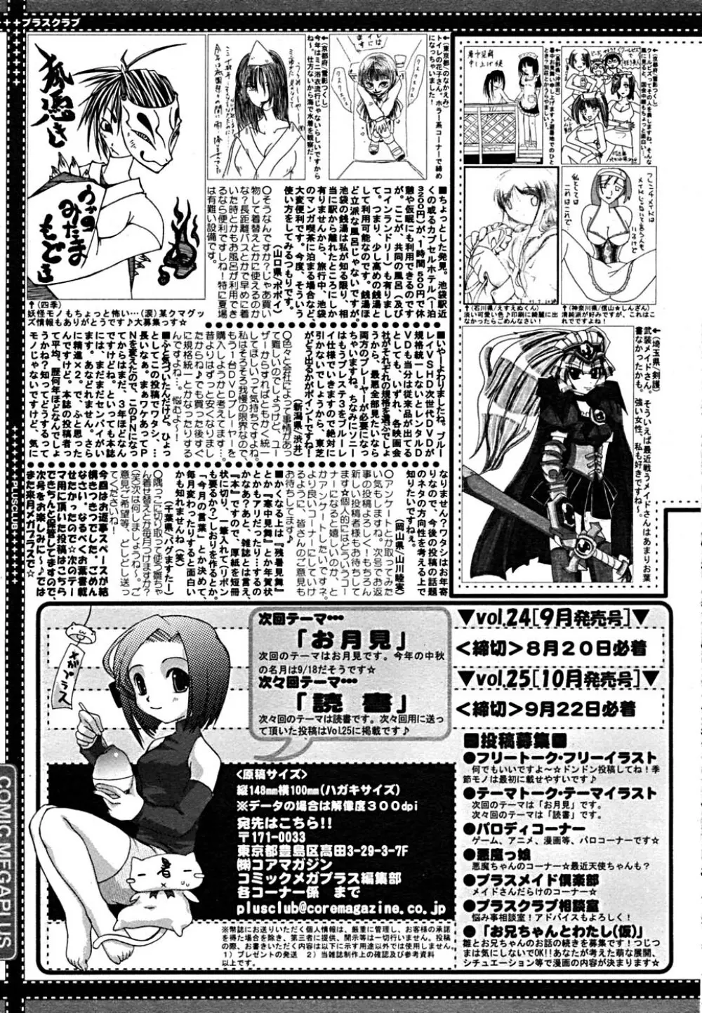 COMIC メガプラス Vol.23 2005年9月号 386ページ