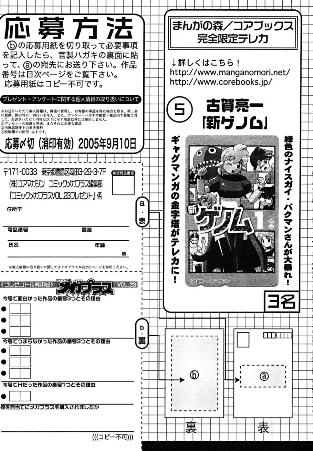 COMIC メガプラス Vol.23 2005年9月号 388ページ