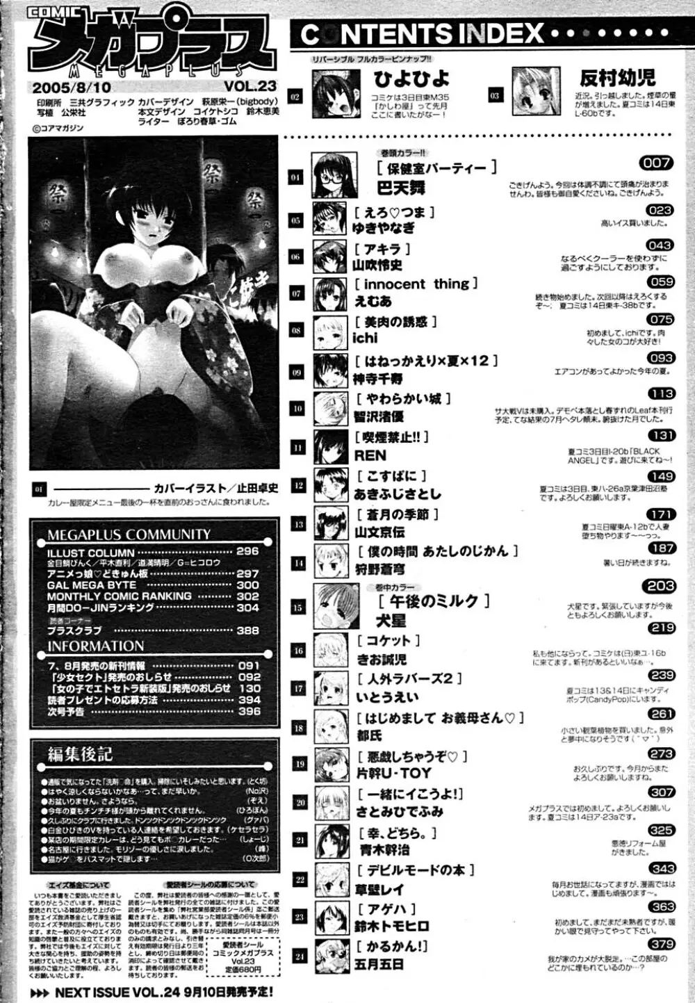 COMIC メガプラス Vol.23 2005年9月号 391ページ