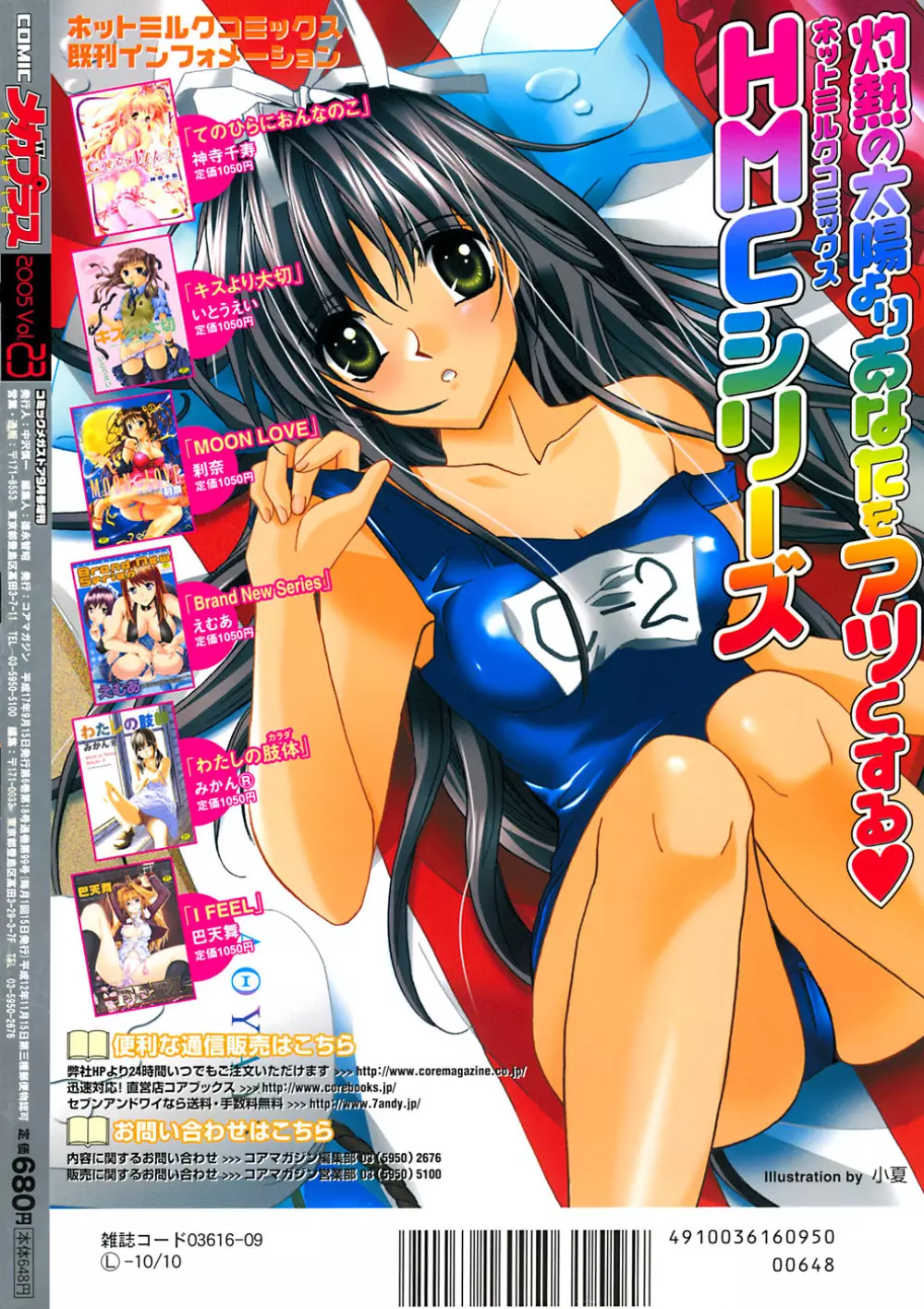COMIC メガプラス Vol.23 2005年9月号 393ページ