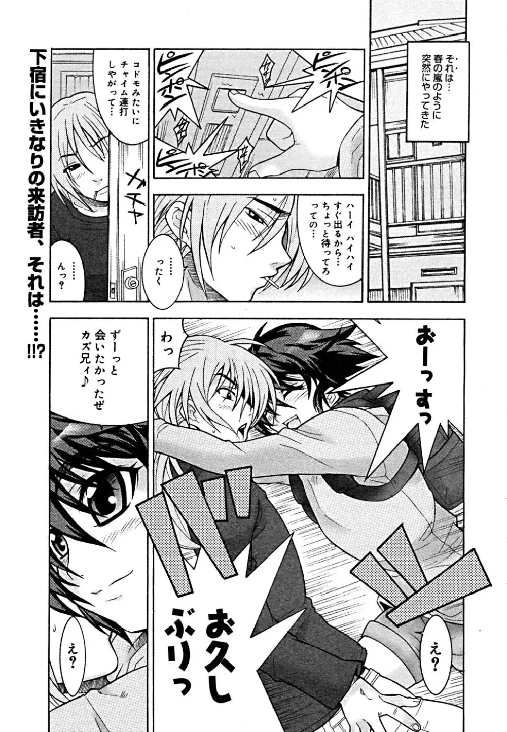 COMIC メガプラス Vol.23 2005年9月号 41ページ