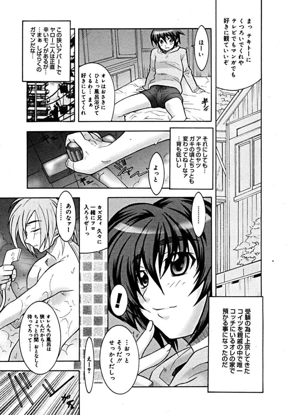 COMIC メガプラス Vol.23 2005年9月号 43ページ