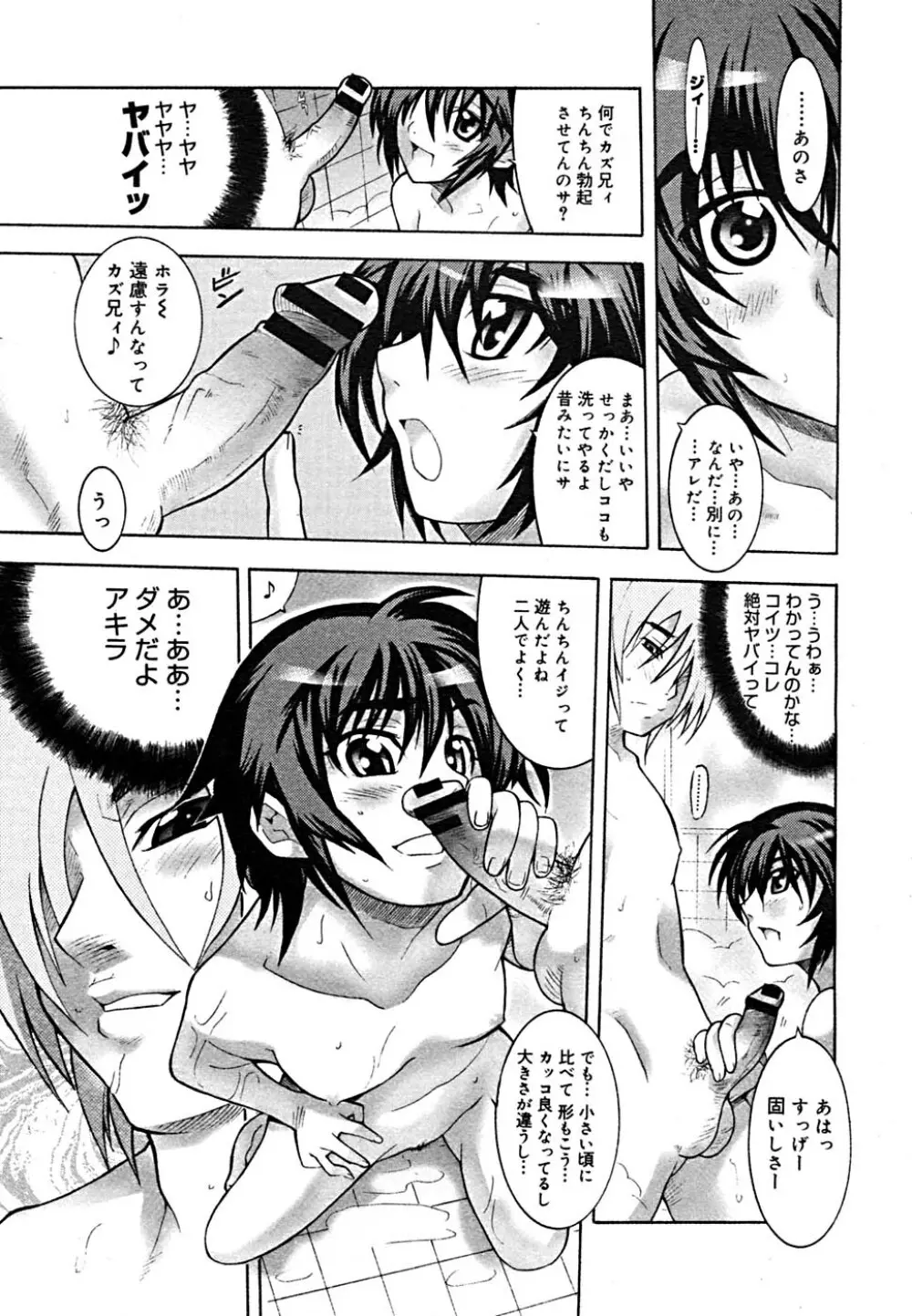COMIC メガプラス Vol.23 2005年9月号 45ページ