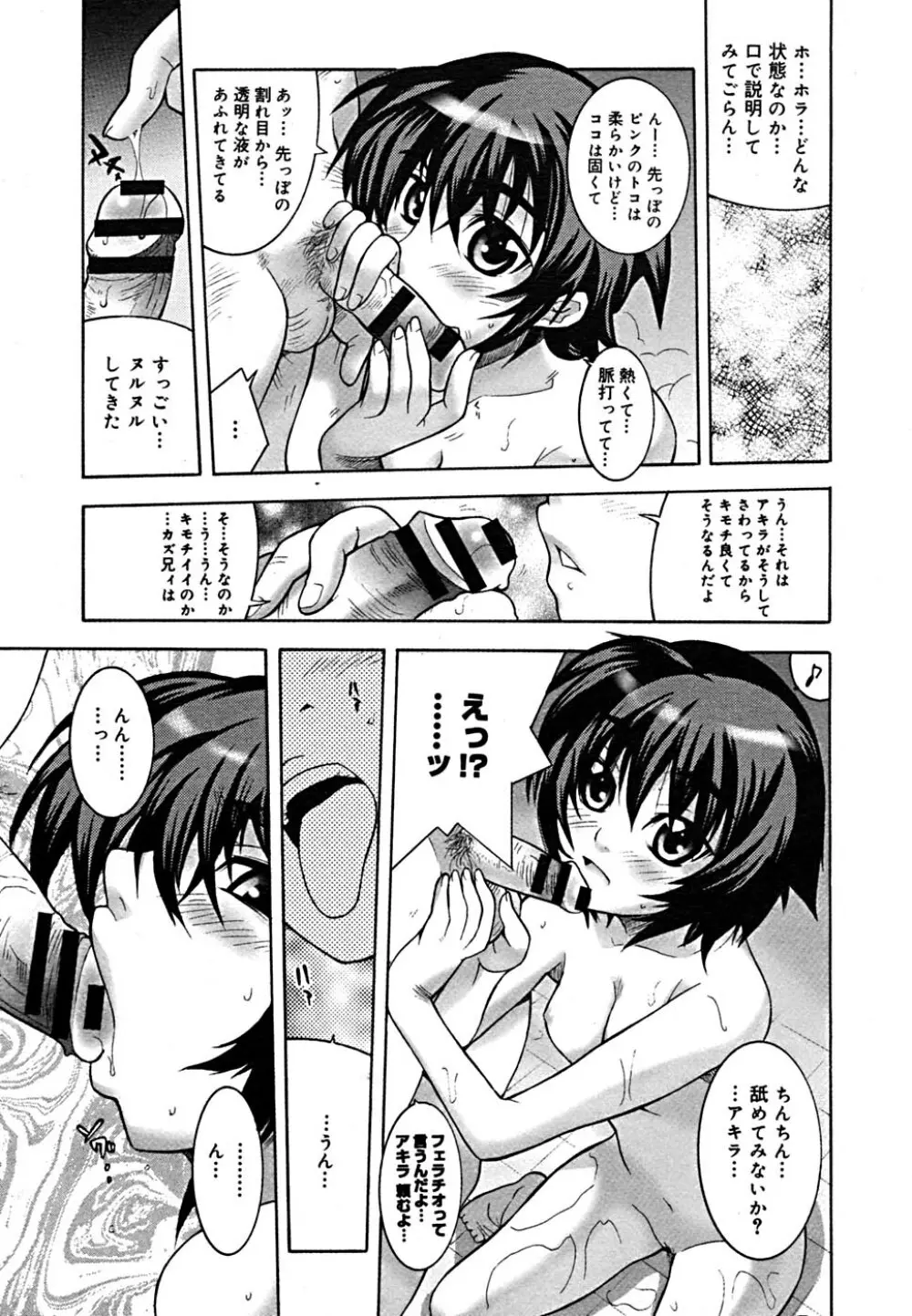 COMIC メガプラス Vol.23 2005年9月号 47ページ