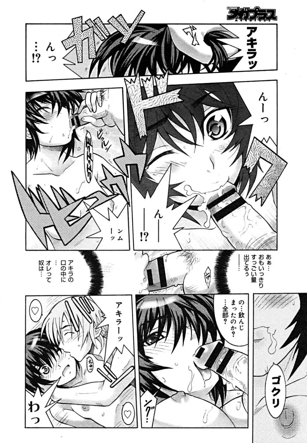 COMIC メガプラス Vol.23 2005年9月号 48ページ
