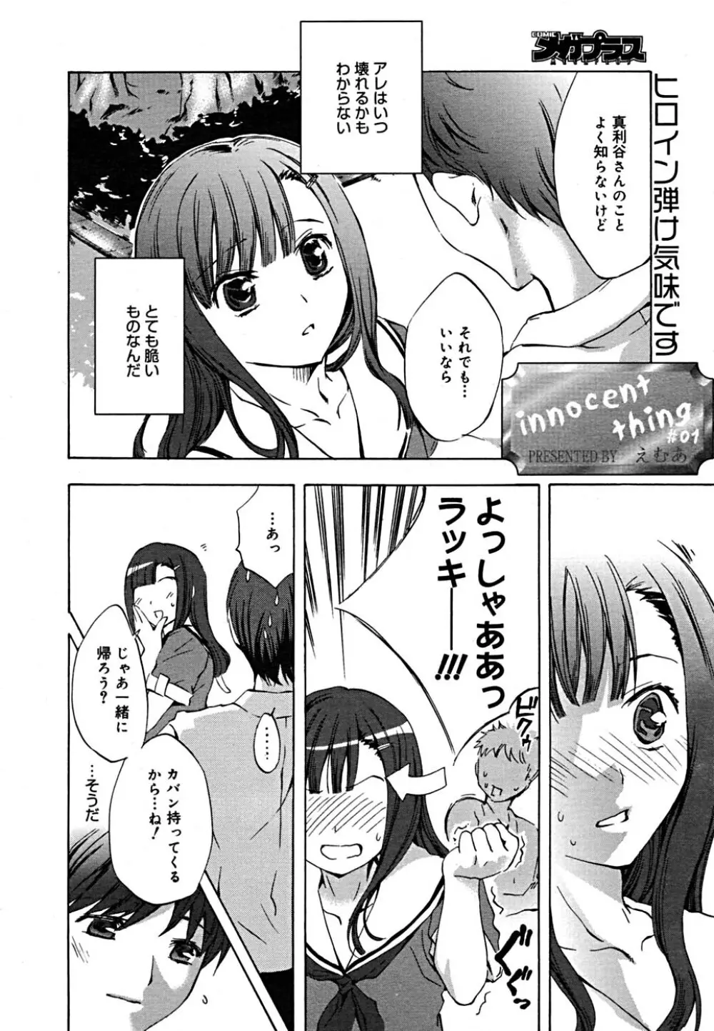 COMIC メガプラス Vol.23 2005年9月号 58ページ