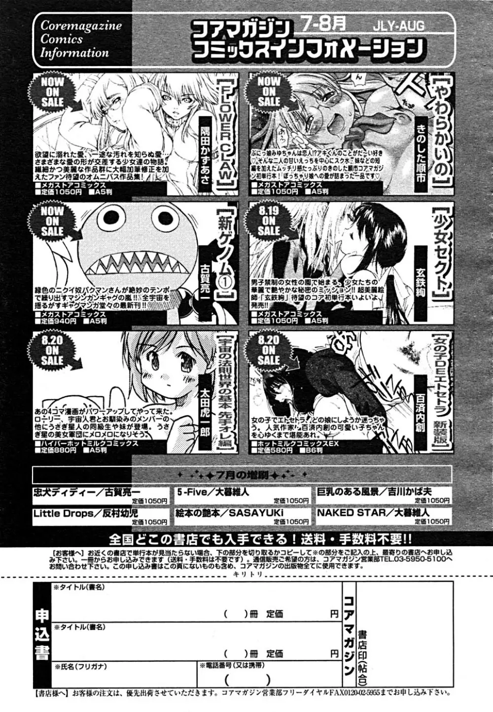 COMIC メガプラス Vol.23 2005年9月号 88ページ