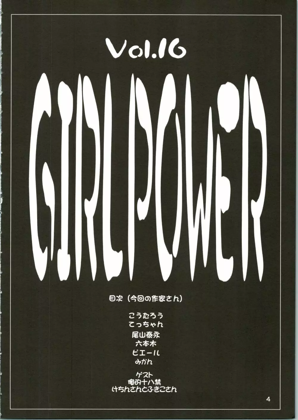 GIRL POWER Vol.16 4ページ