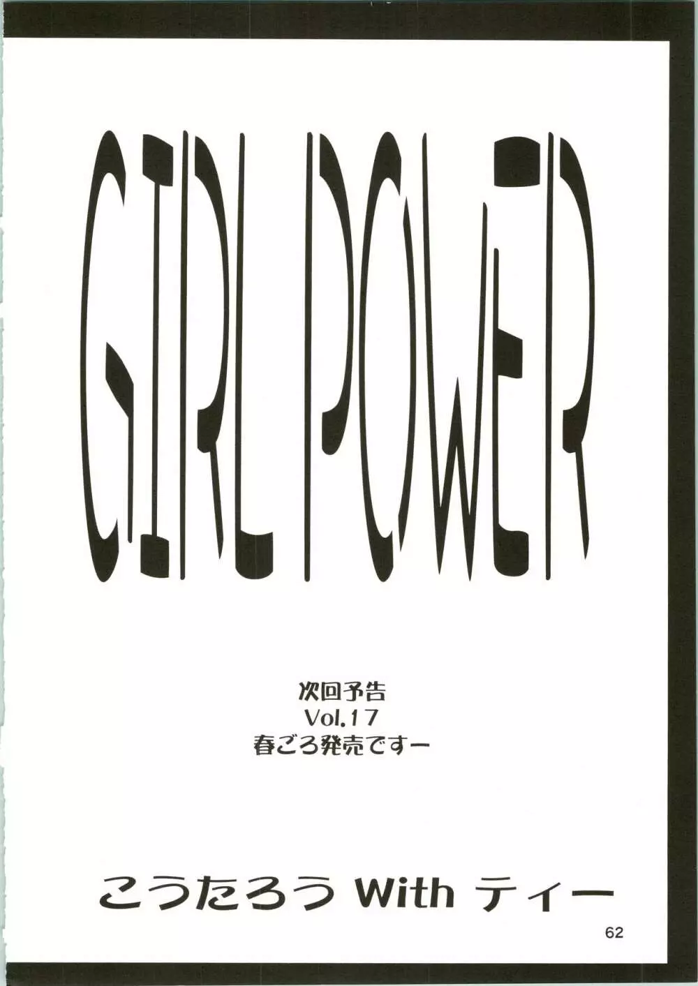 GIRL POWER Vol.16 62ページ