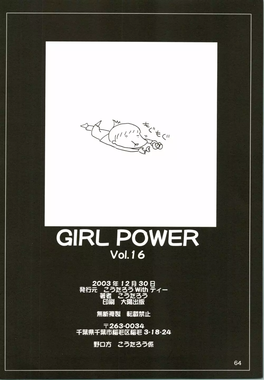 GIRL POWER Vol.16 64ページ