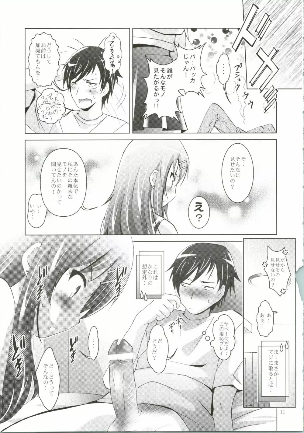 MOUSOU THEATER 28 -color 13ページ